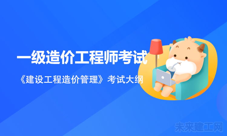 1618882206287710.png 一级造价师考试.png