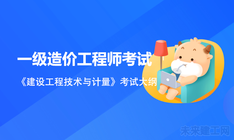 1618883179182722.png 一级造价工程师考试.png