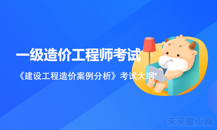 一级造价工程师考试.png