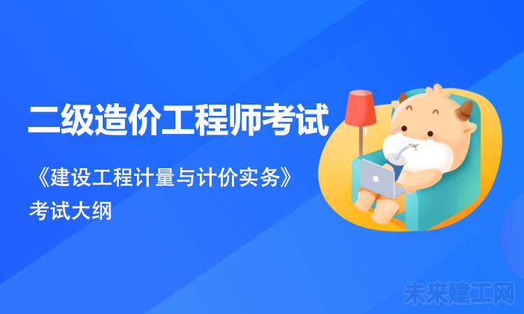 1619079928907173.png 二级造价工程师.png