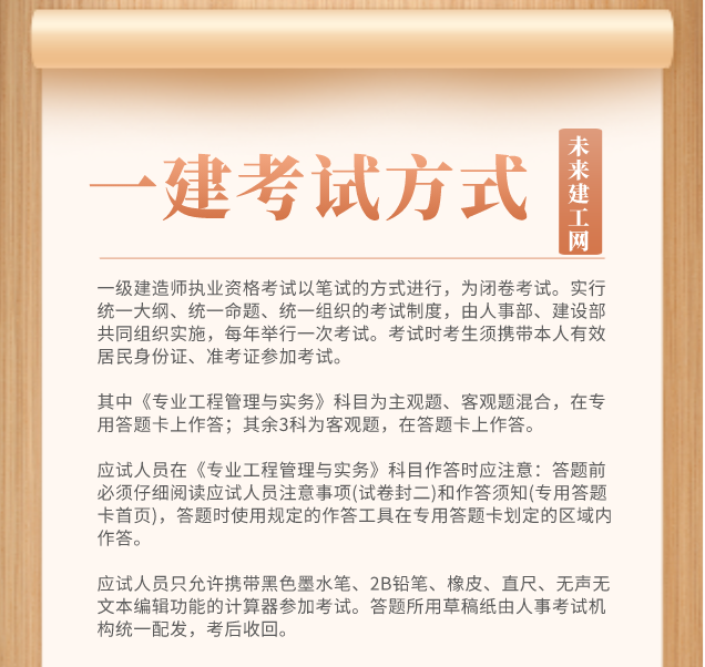 1619082630247897.png 一建考试方式.png