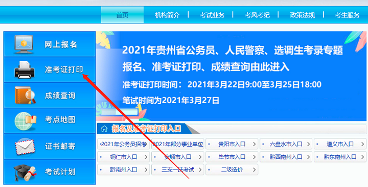 1619168085259704.png 贵州准考证打印.png