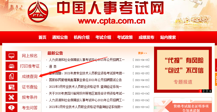 1619689012462835.png 人事考试网成绩查询.png