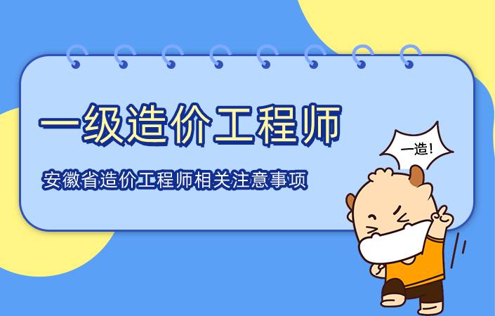 1619699528294465.jpg 一级造价工程师 (10).jpg