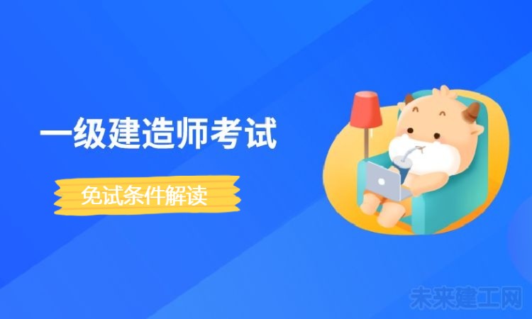 1623746176559420.jpg 免试条件.jpg