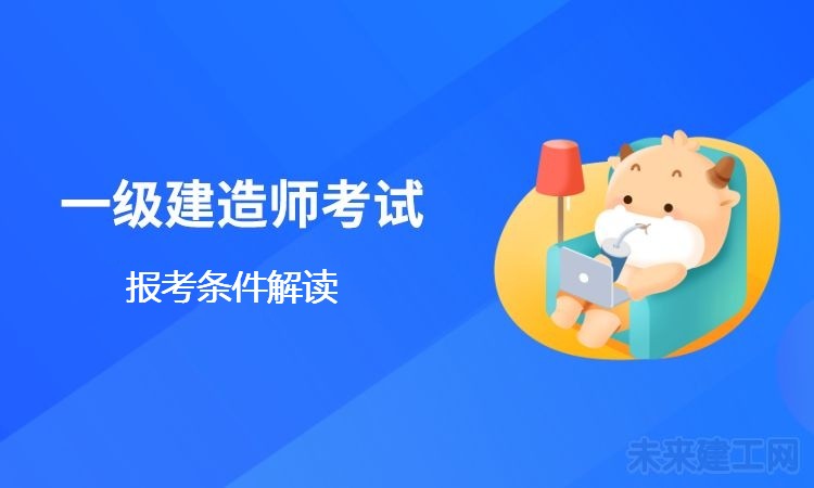 1624686725867095.jpg 报考条件.jpg